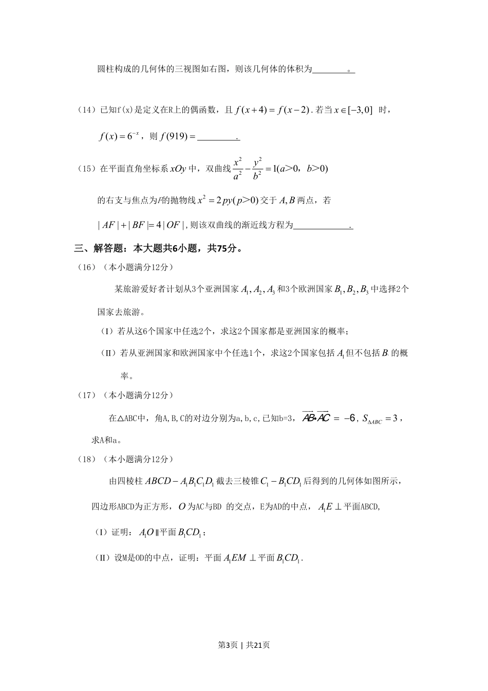 2017年高考数学试卷（文）（山东）（解析卷）.pdf_第3页