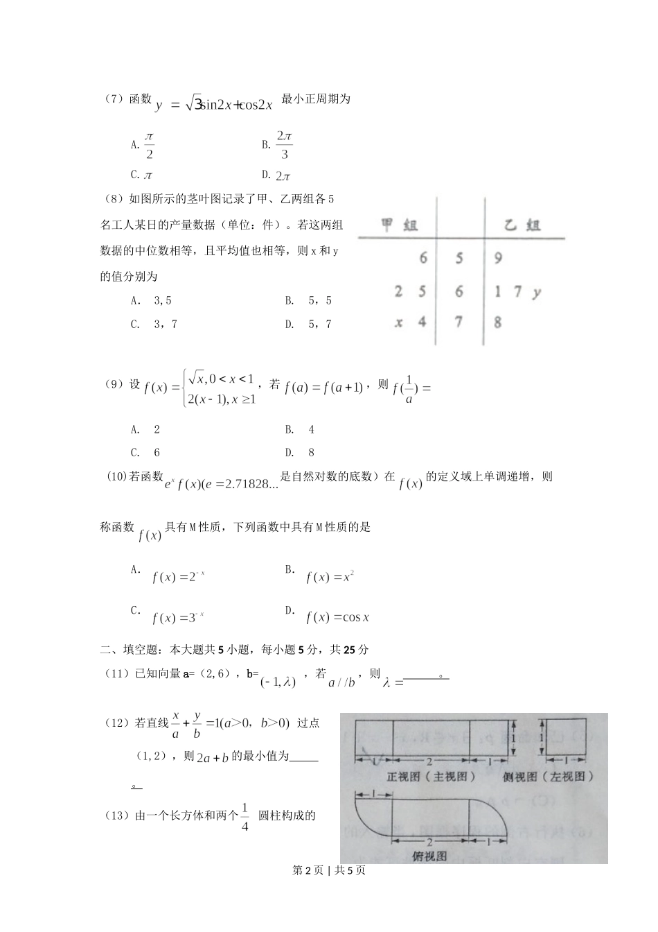 2017年高考数学试卷（文）（山东）（空白卷）.doc_第2页