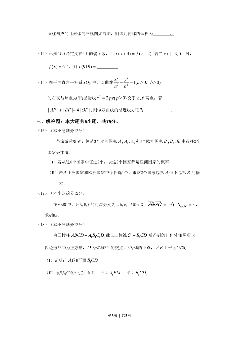 2017年高考数学试卷（文）（山东）（空白卷）.pdf_第3页