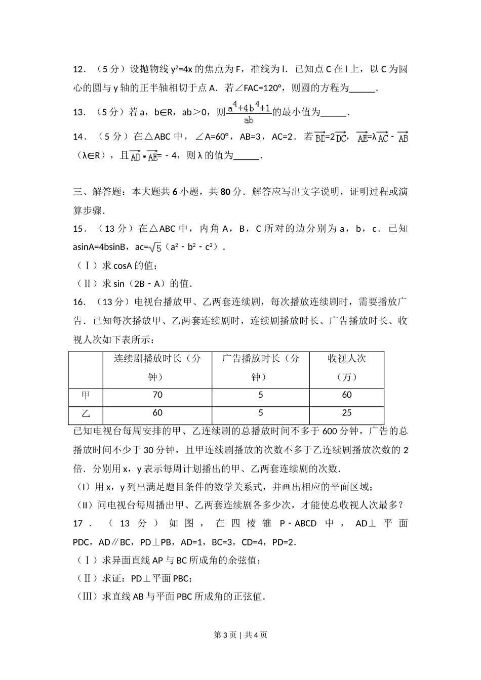 2017年高考数学试卷（文）（天津）（空白卷）.doc_第3页