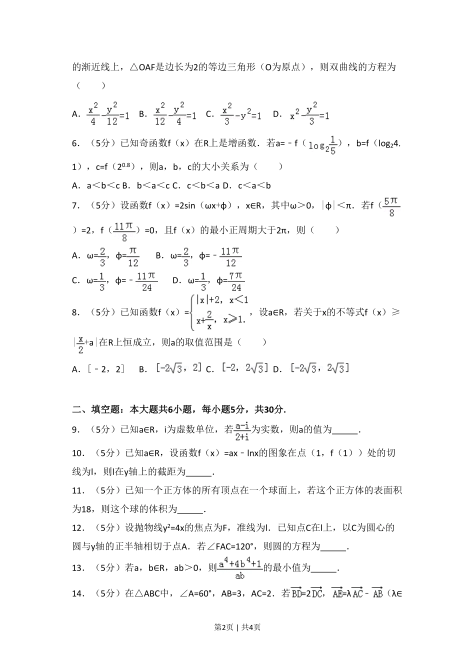 2017年高考数学试卷（文）（天津）（空白卷）.pdf_第2页