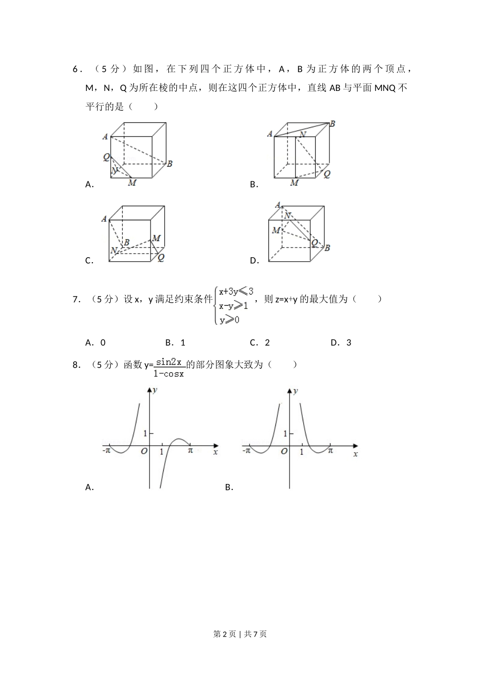 2017年高考数学试卷（文）（新课标Ⅰ）（空白卷）.doc_第2页