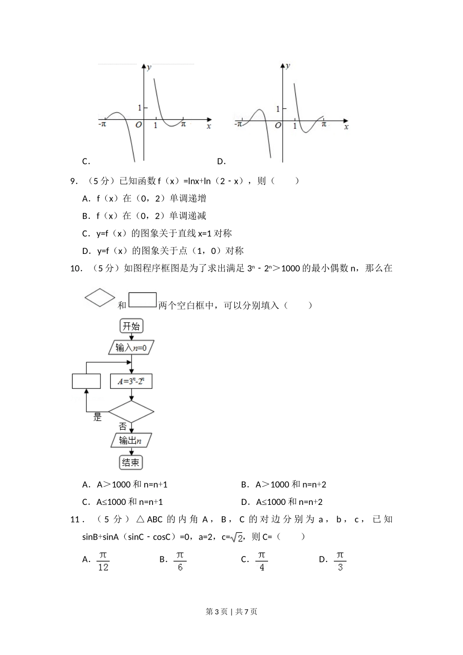 2017年高考数学试卷（文）（新课标Ⅰ）（空白卷）.doc_第3页