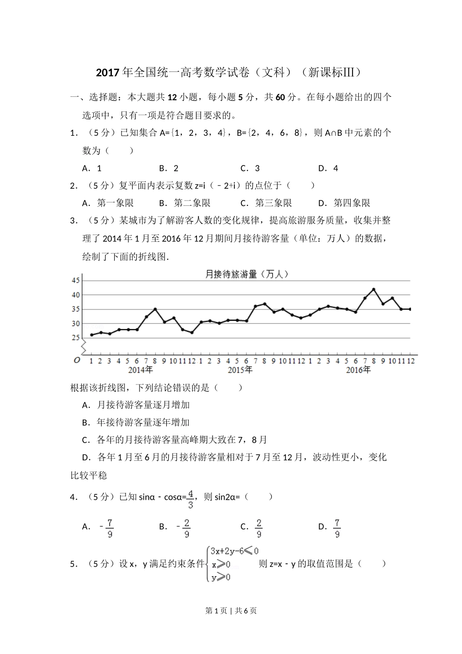 2017年高考数学试卷（文）（新课标Ⅲ）（空白卷）.doc_第1页