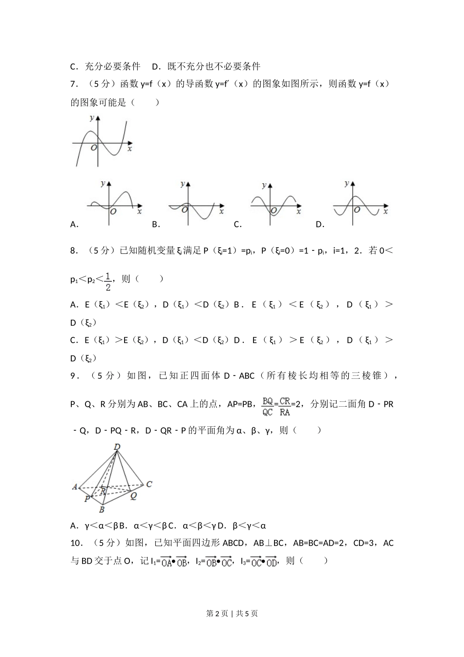 2017年高考数学试卷（浙江）（空白卷）.doc_第2页