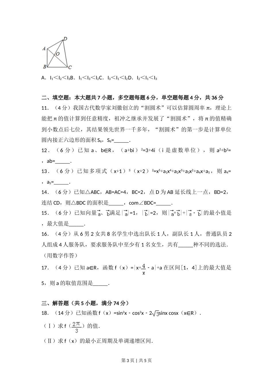 2017年高考数学试卷（浙江）（空白卷）.doc_第3页