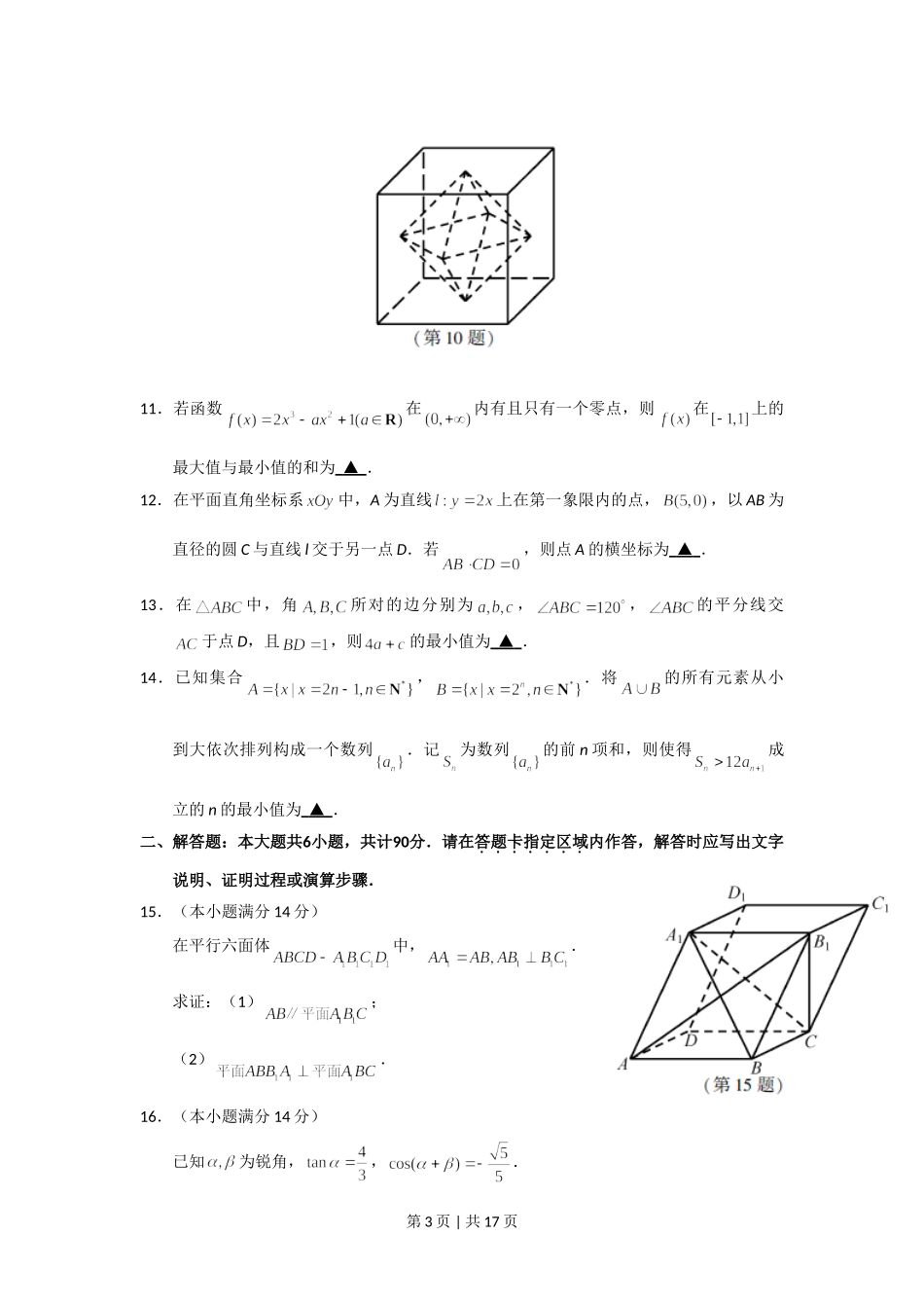 2018年高考数学试卷（江苏）（解析卷）.doc_第3页