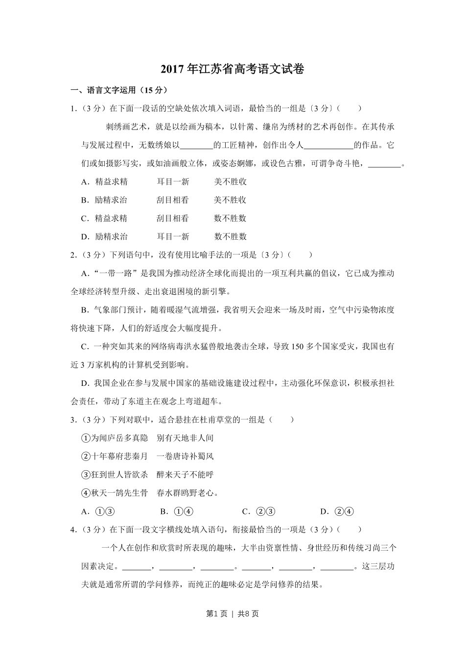 2017年高考语文试卷（江苏）（空白卷）   .pdf_第1页