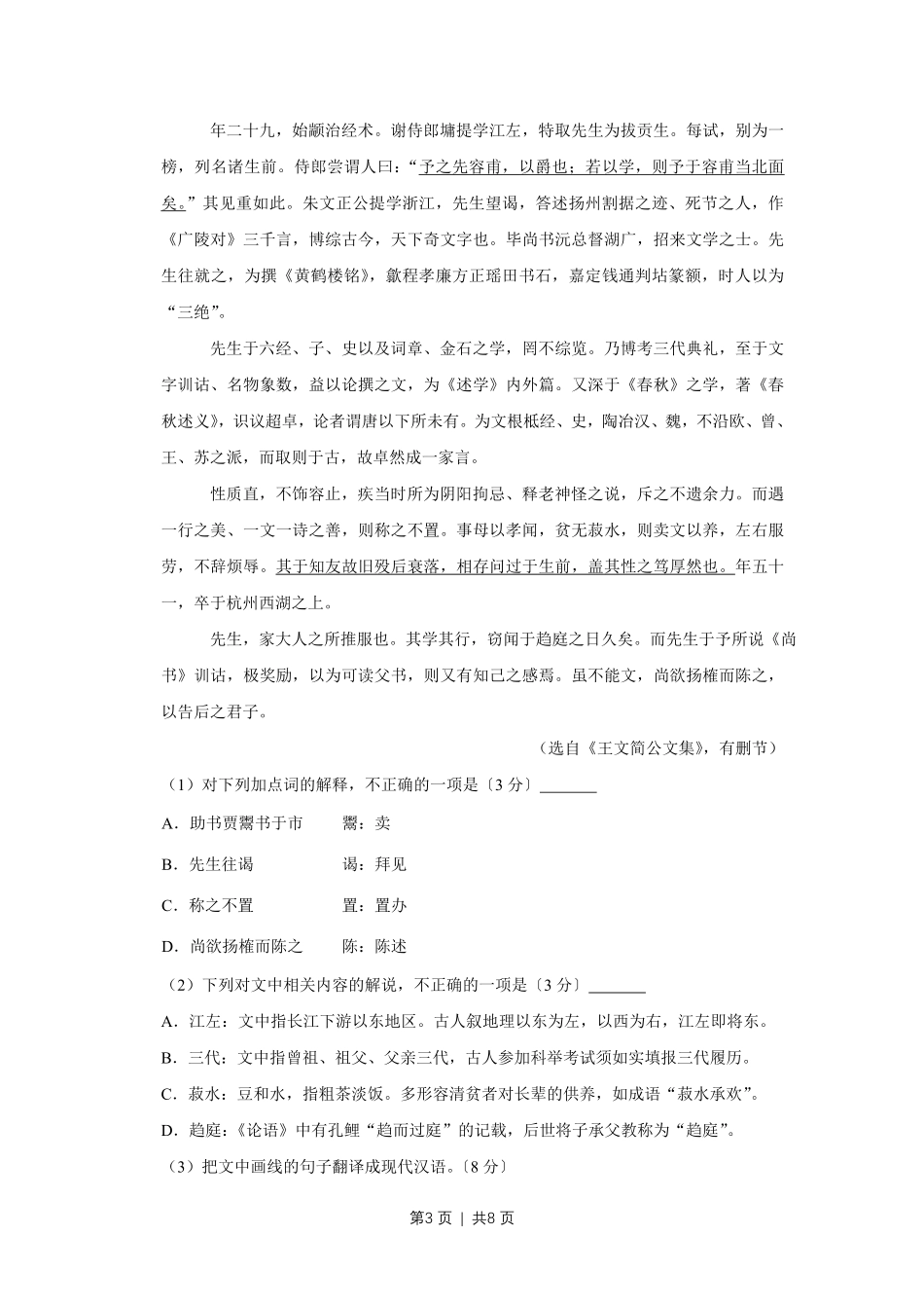 2017年高考语文试卷（江苏）（空白卷）   .pdf_第3页