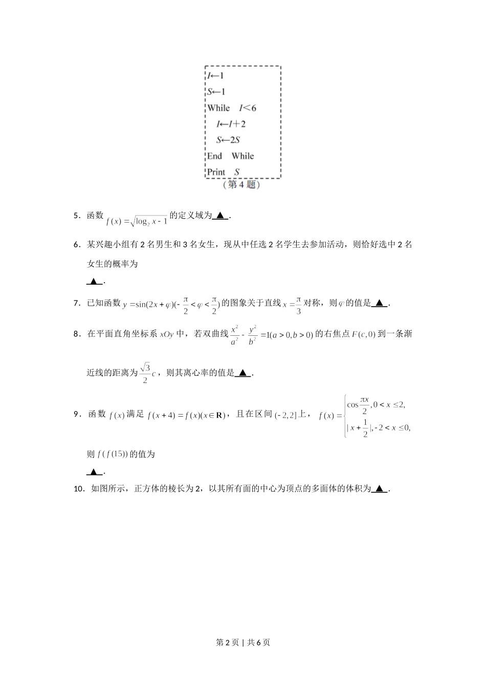 2018年高考数学试卷（江苏）（空白卷）.doc_第2页