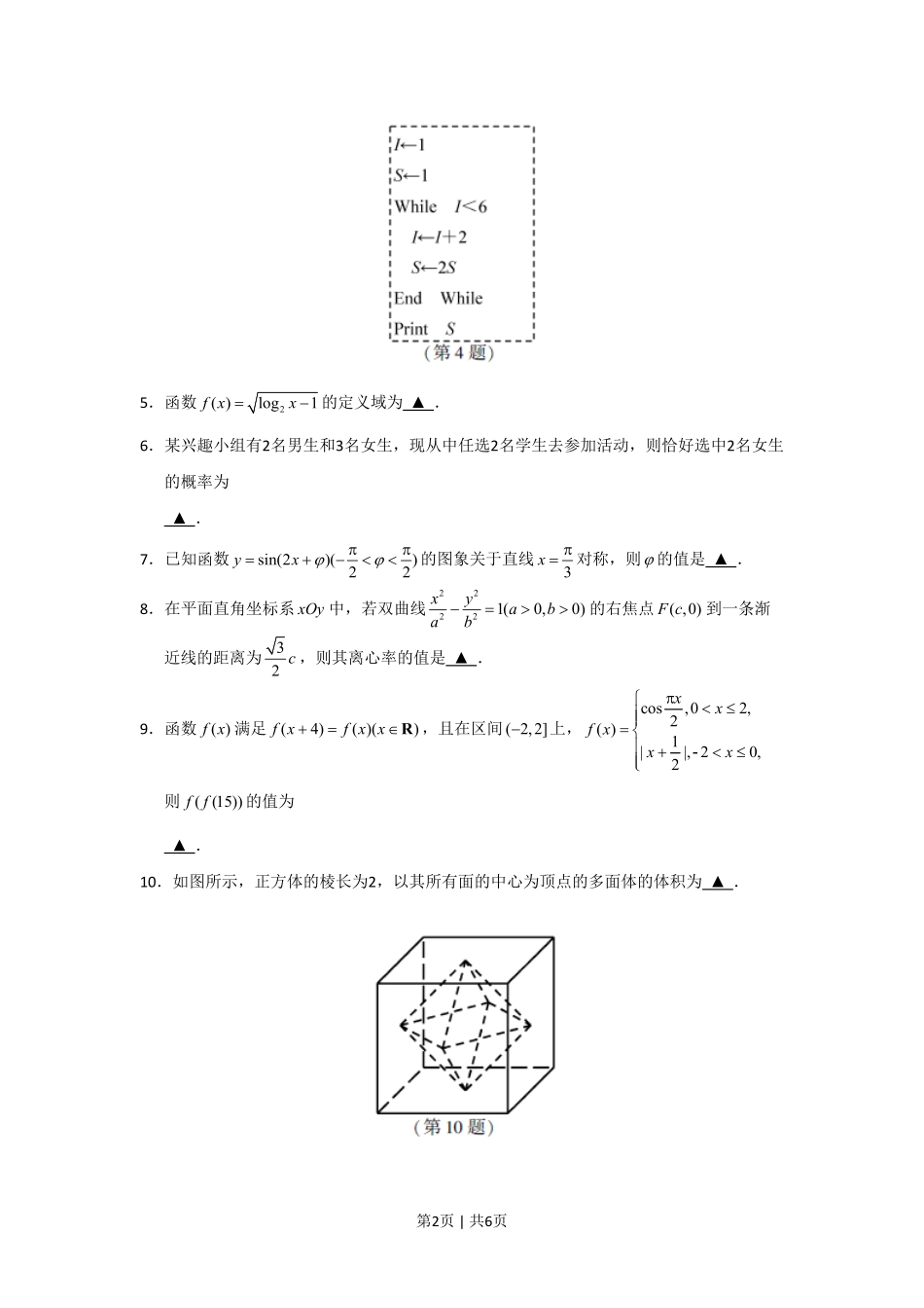 2018年高考数学试卷（江苏）（空白卷）.pdf_第2页