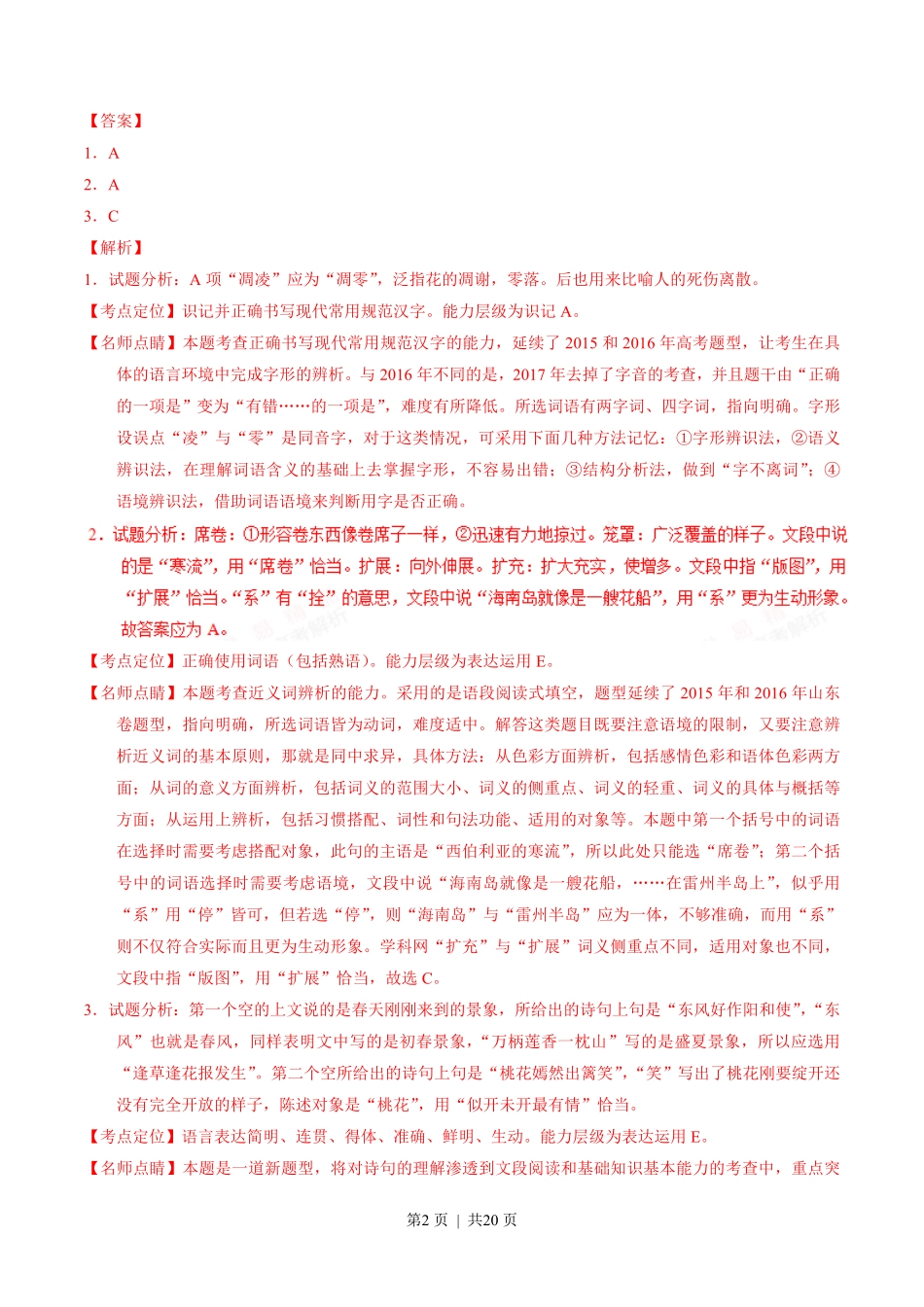 2017年高考语文试卷（山东）（解析卷）.pdf_第2页