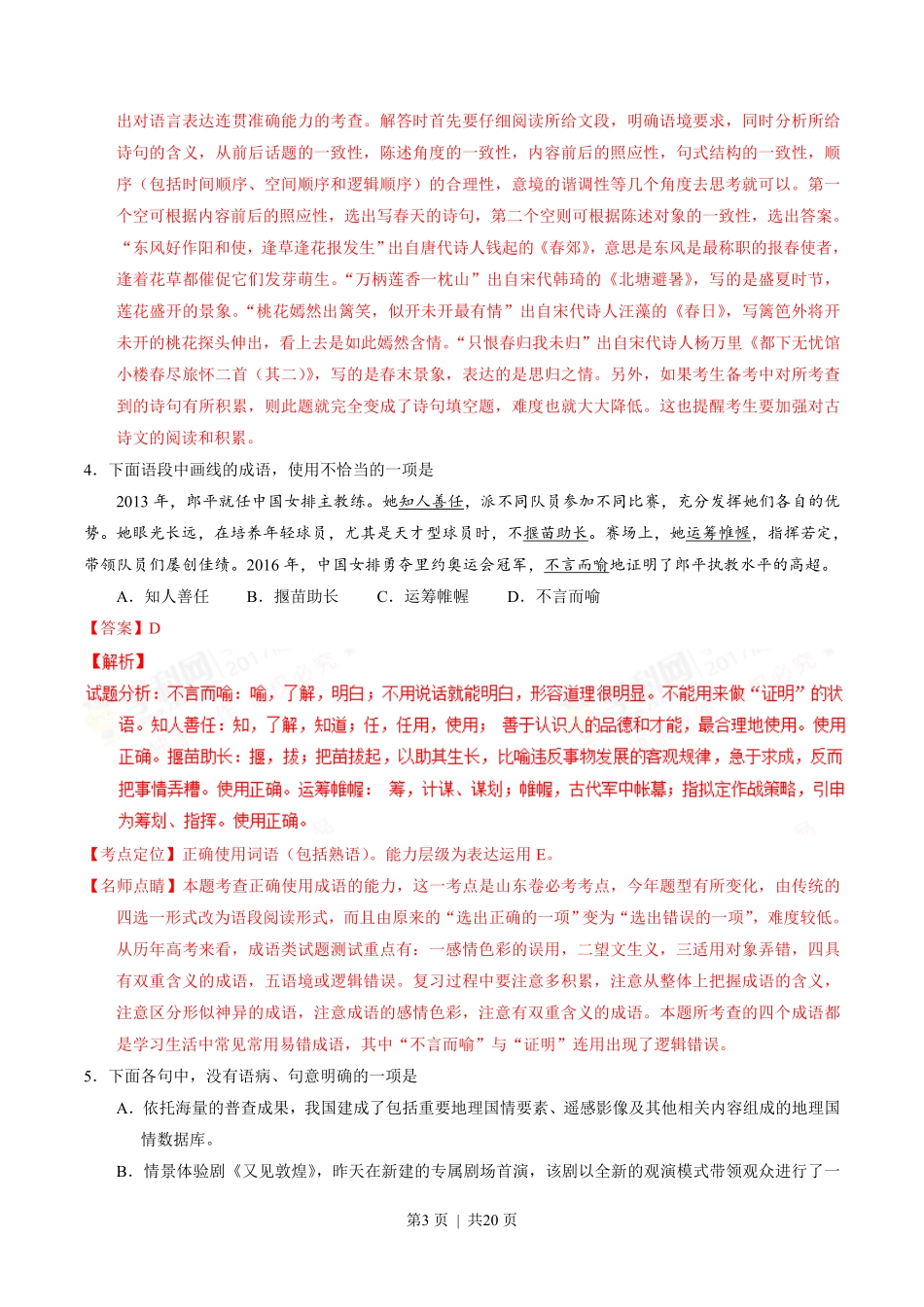 2017年高考语文试卷（山东）（解析卷）.pdf_第3页