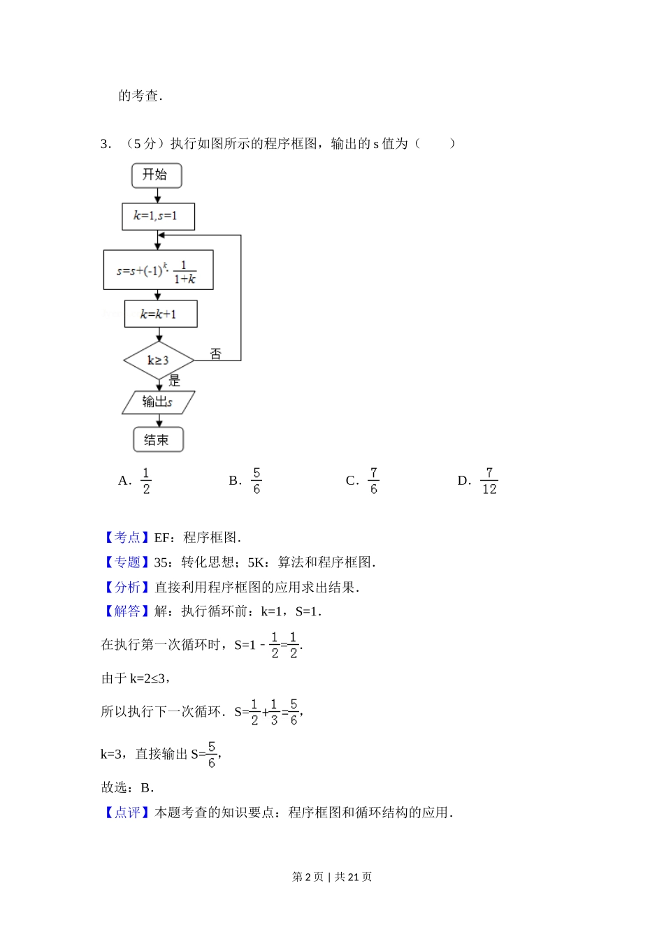 2018年高考数学试卷（理）（北京）（解析卷）.doc_第2页