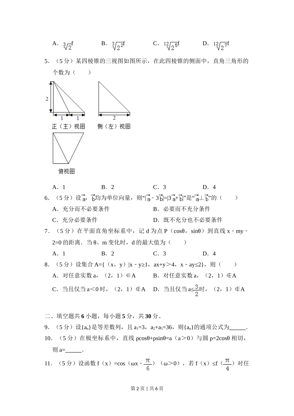 2018年高考数学试卷（理）（北京）（空白卷）.doc_第2页