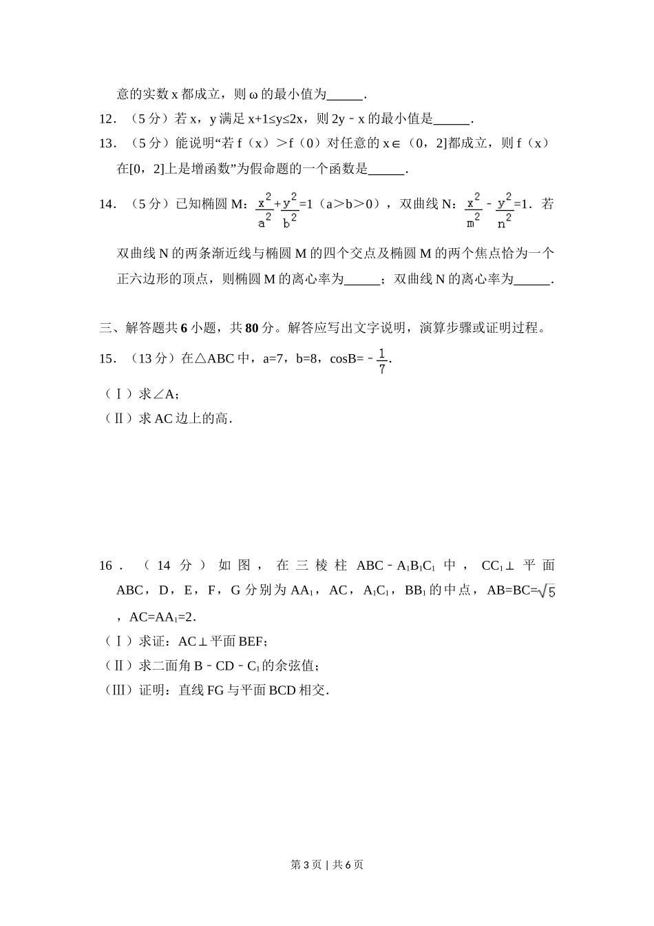 2018年高考数学试卷（理）（北京）（空白卷）.doc_第3页