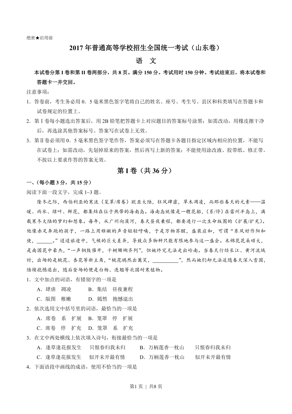 2017年高考语文试卷（山东）（空白卷）.pdf_第1页