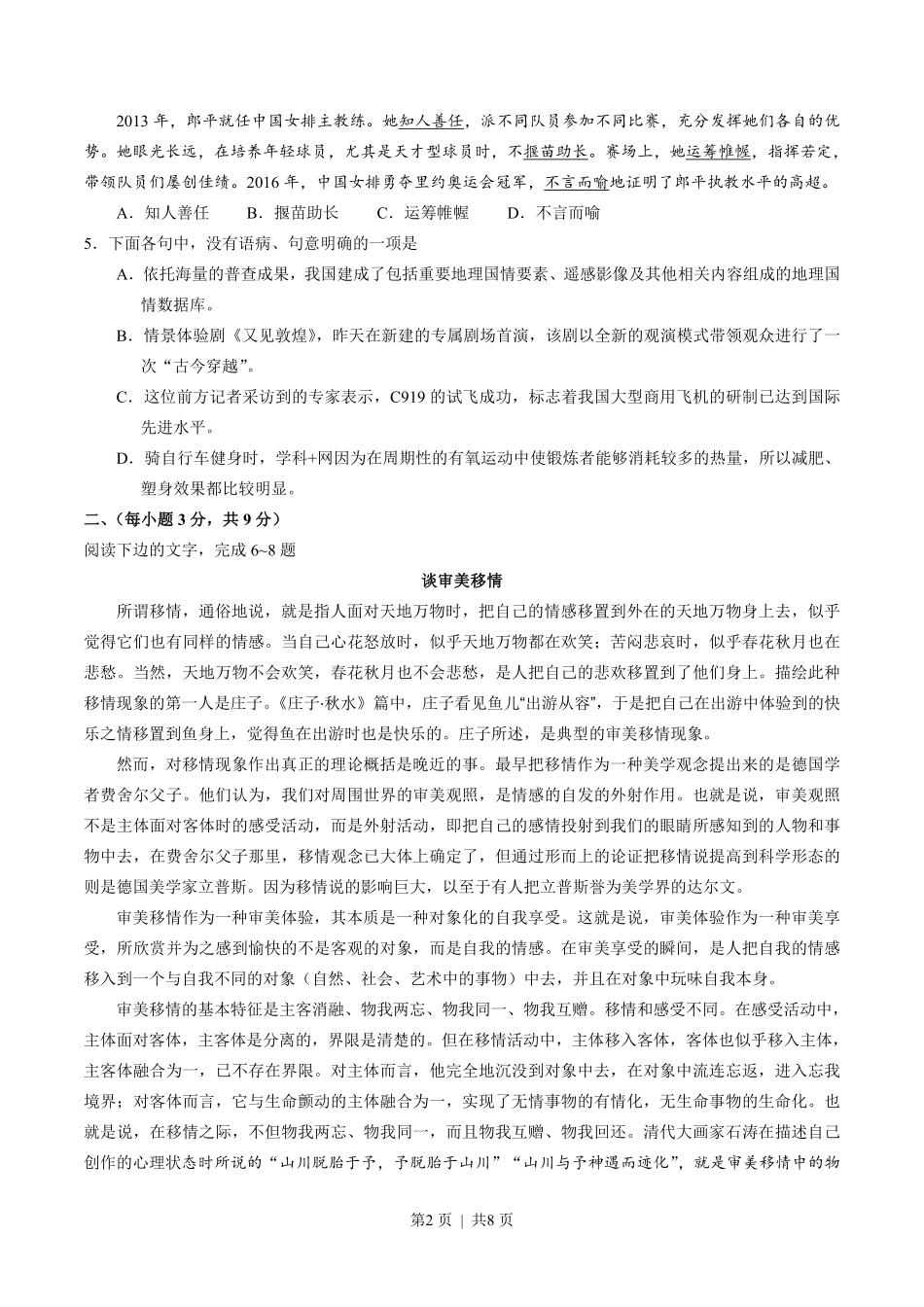 2017年高考语文试卷（山东）（空白卷）.pdf_第2页