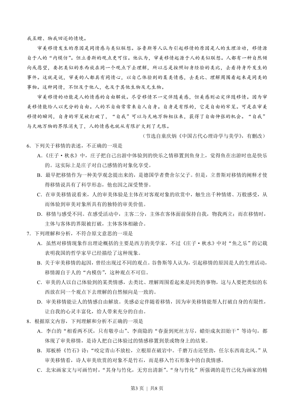 2017年高考语文试卷（山东）（空白卷）.pdf_第3页