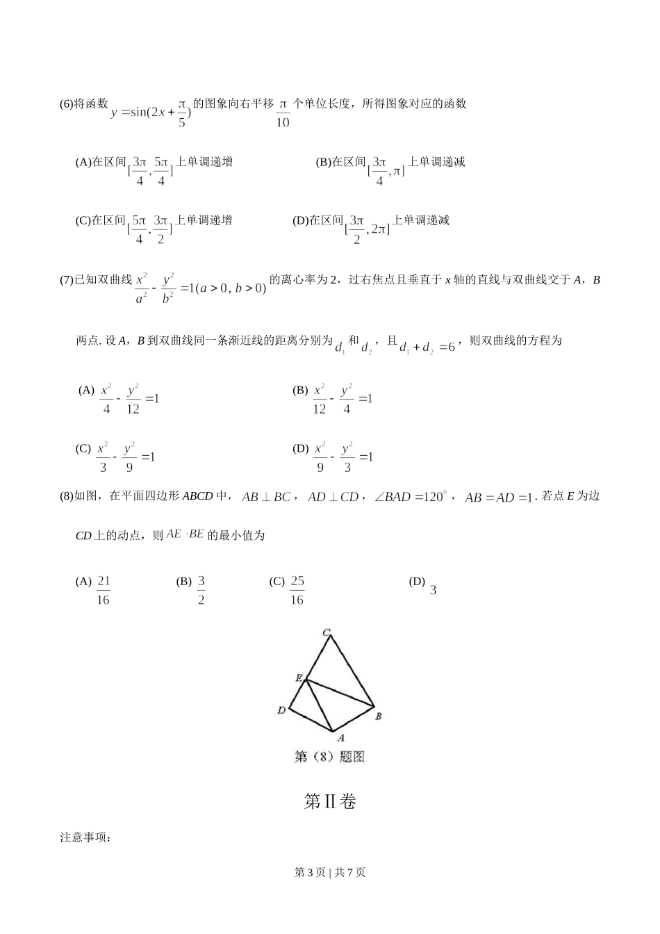 2018年高考数学试卷（理）（天津）（空白卷）.doc_第3页