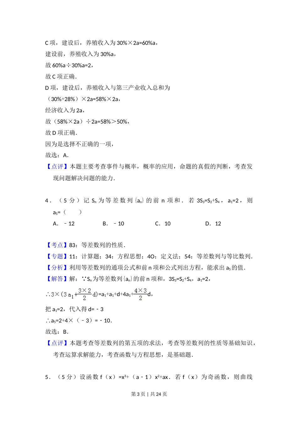 2018年高考数学试卷（理）（新课标Ⅰ）（解析卷）.doc_第3页