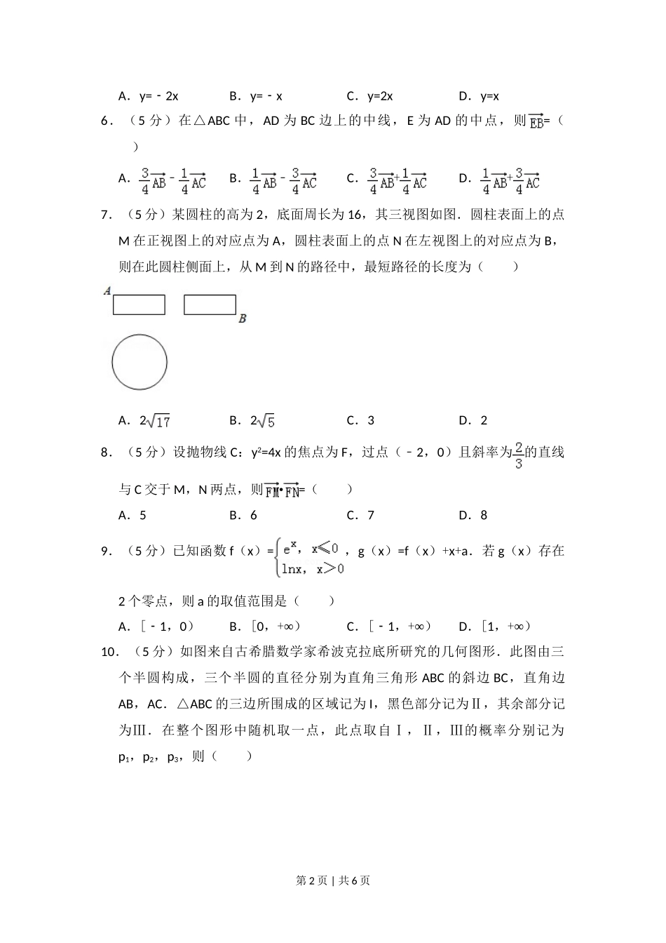 2018年高考数学试卷（理）（新课标Ⅰ）（空白卷）.doc_第2页