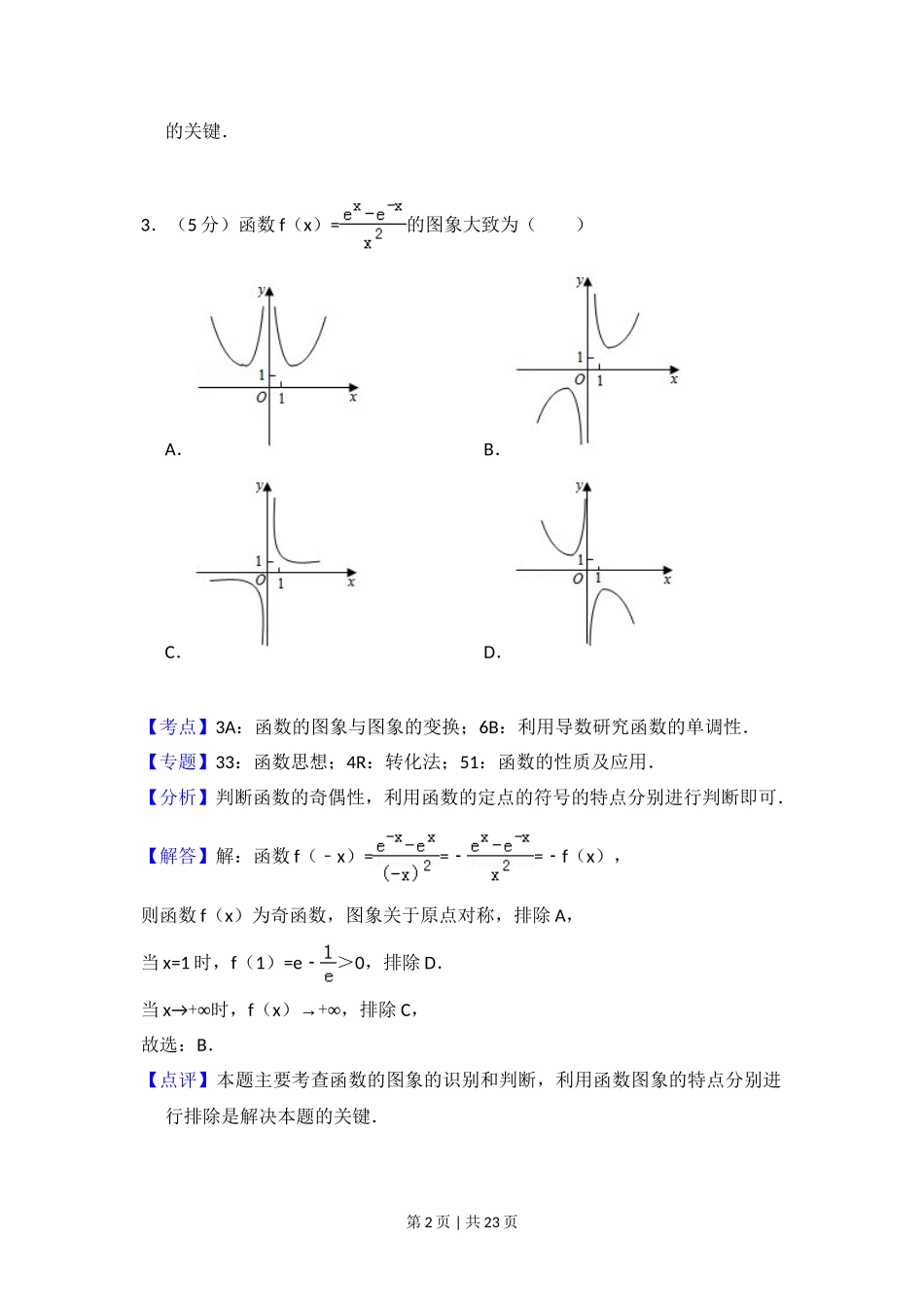 2018年高考数学试卷（理）（新课标Ⅱ）（解析卷）.doc_第2页