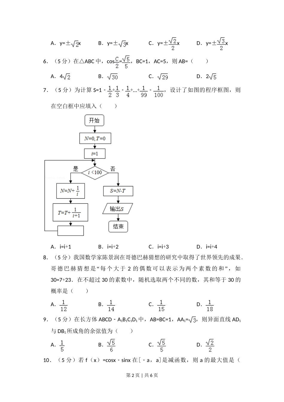 2018年高考数学试卷（理）（新课标Ⅱ）（空白卷）.doc_第2页