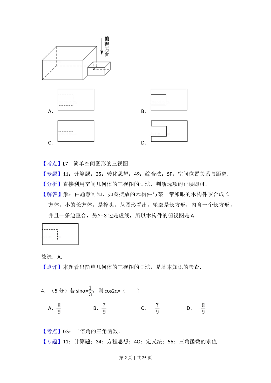 2018年高考数学试卷（理）（新课标Ⅲ）（解析卷）.doc_第2页