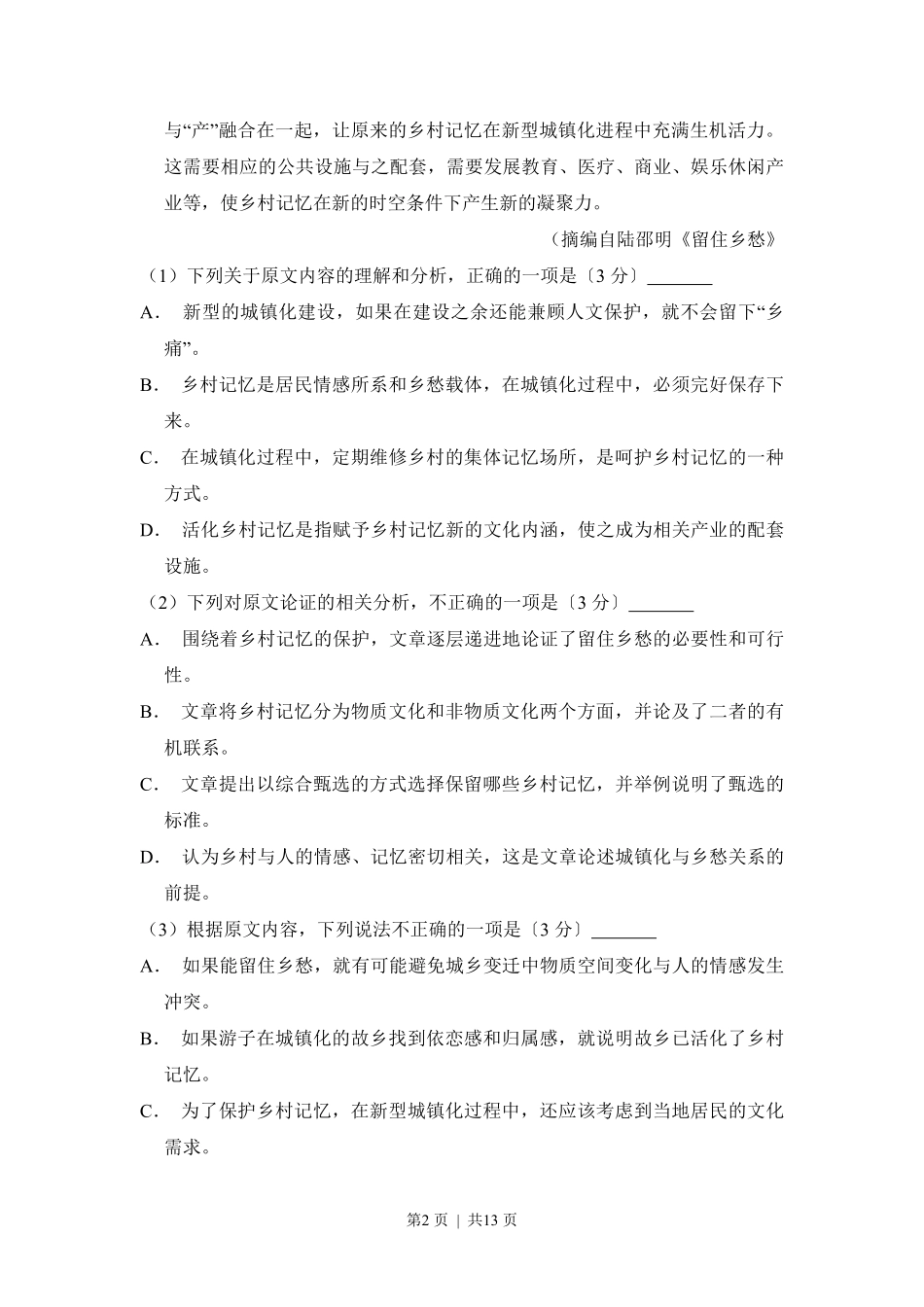 2017年高考语文试卷（新课标Ⅲ卷）（空白卷）.pdf_第2页