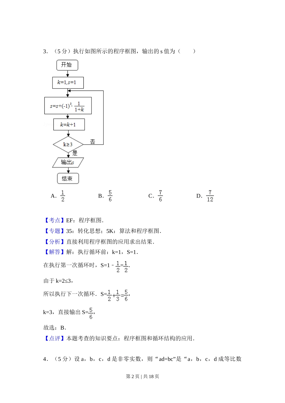 2018年高考数学试卷（文）（北京）（解析卷）.doc_第2页