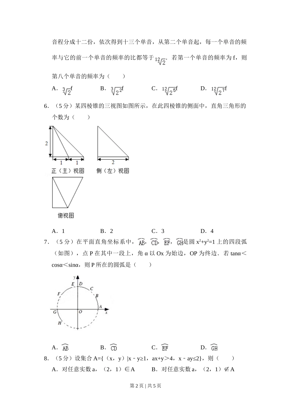 2018年高考数学试卷（文）（北京）（空白卷）.doc_第2页