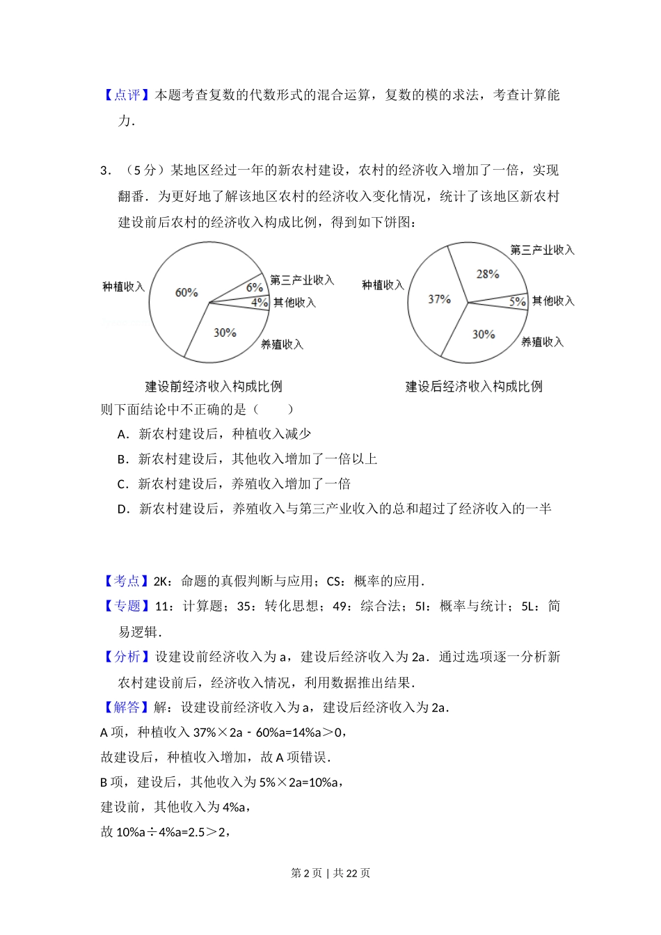 2018年高考数学试卷（文）（新课标Ⅰ）（解析卷）.doc_第2页