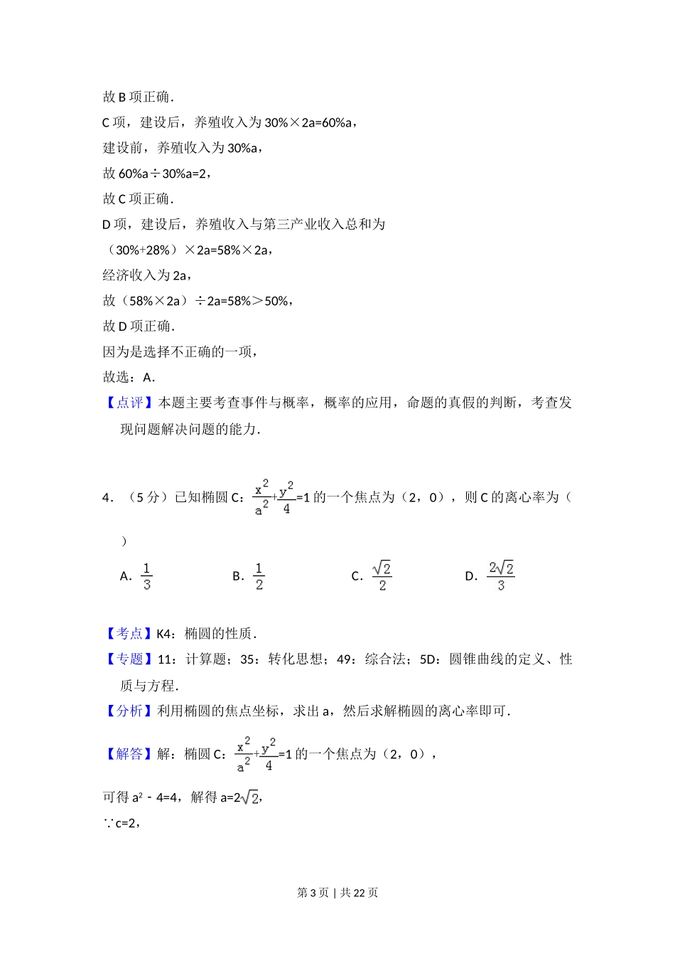 2018年高考数学试卷（文）（新课标Ⅰ）（解析卷）.doc_第3页