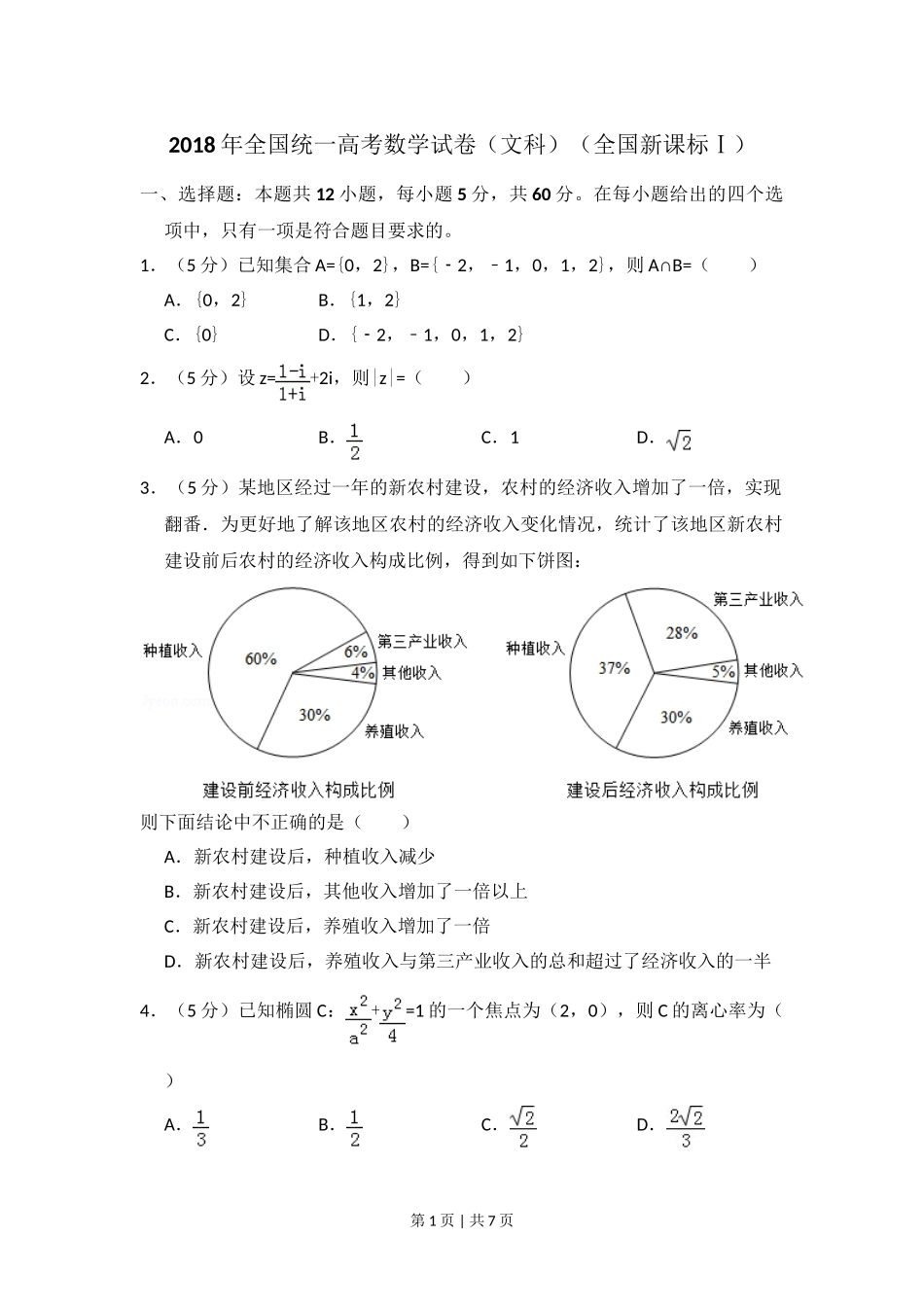 2018年高考数学试卷（文）（新课标Ⅰ）（空白卷）.doc_第1页