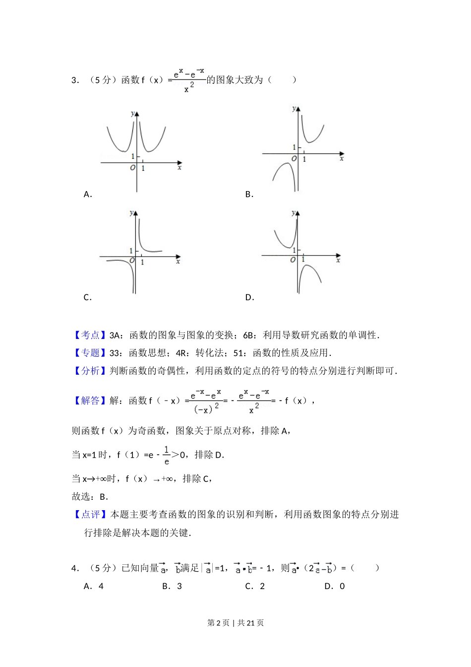 2018年高考数学试卷（文）（新课标Ⅱ）（解析卷）.doc_第2页