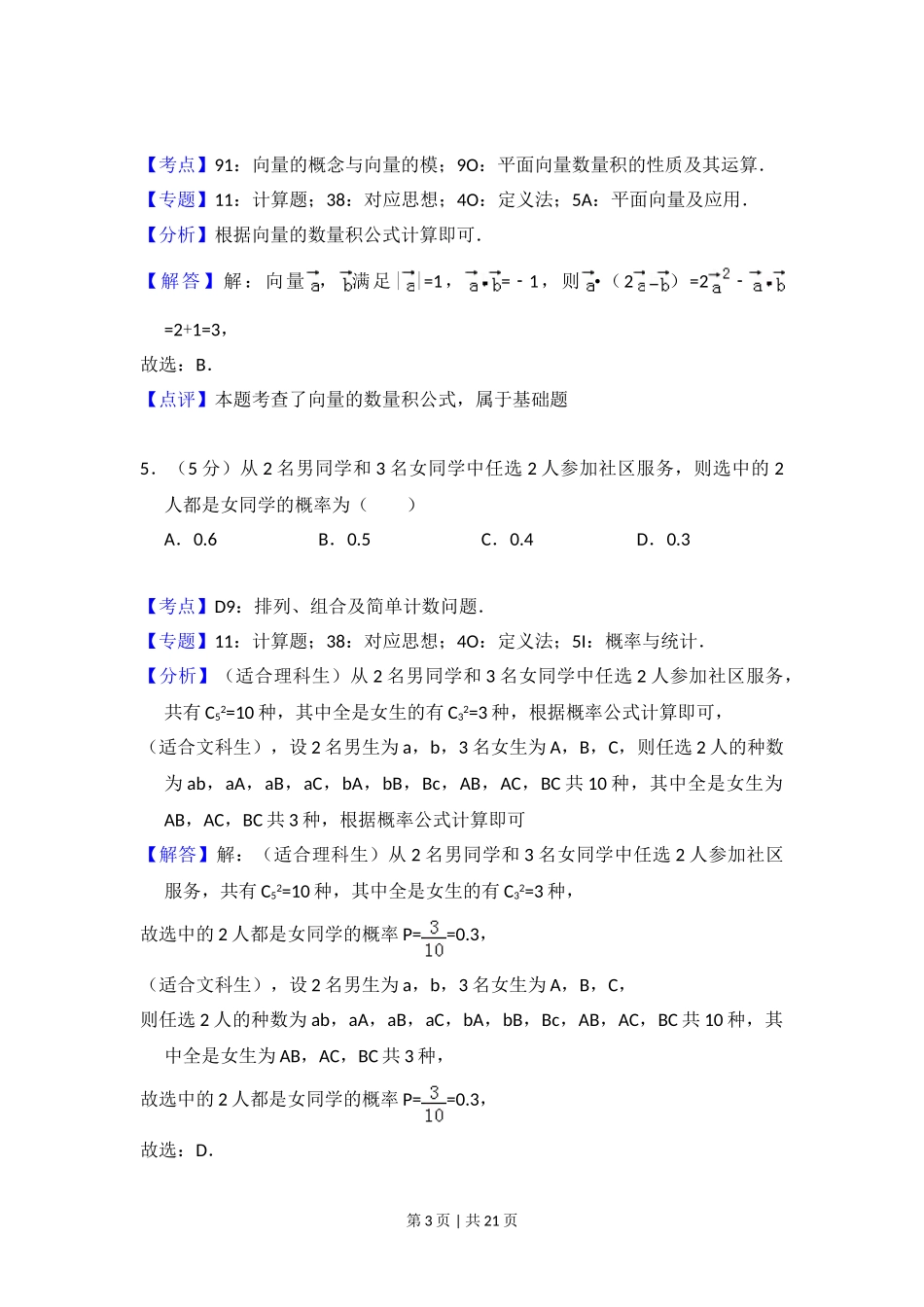 2018年高考数学试卷（文）（新课标Ⅱ）（解析卷）.doc_第3页