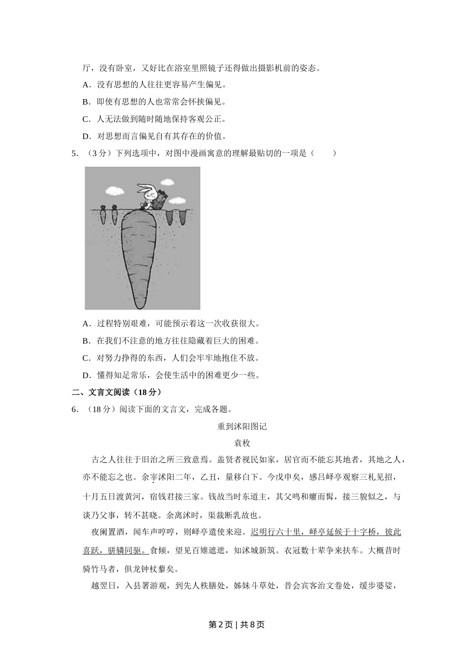 2018年高考语文试卷（江苏）（空白卷）   .doc_第2页