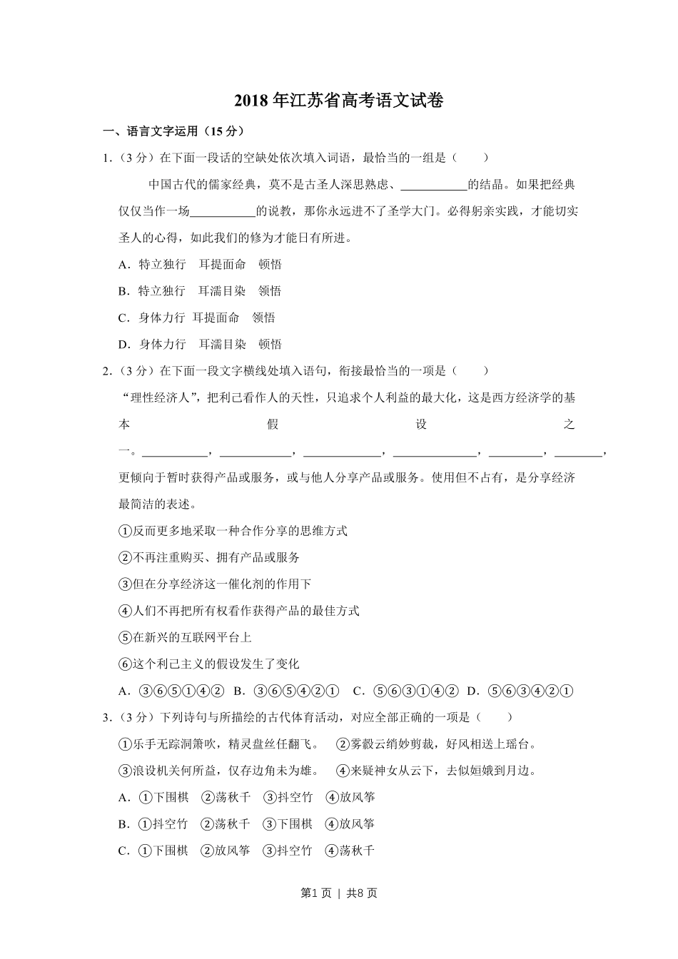 2018年高考语文试卷（江苏）（空白卷）   .pdf_第1页