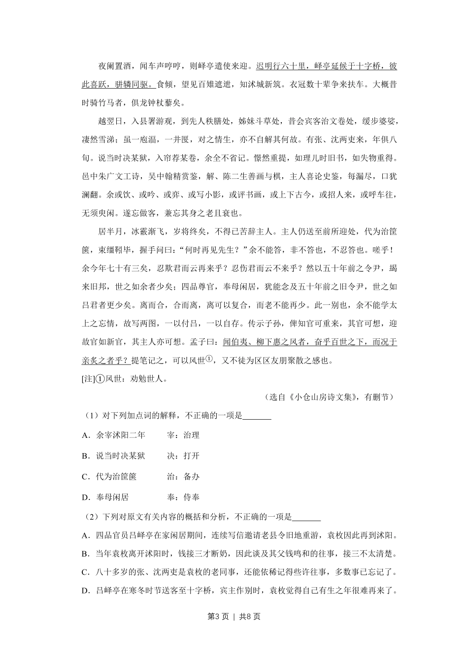 2018年高考语文试卷（江苏）（空白卷）   .pdf_第3页