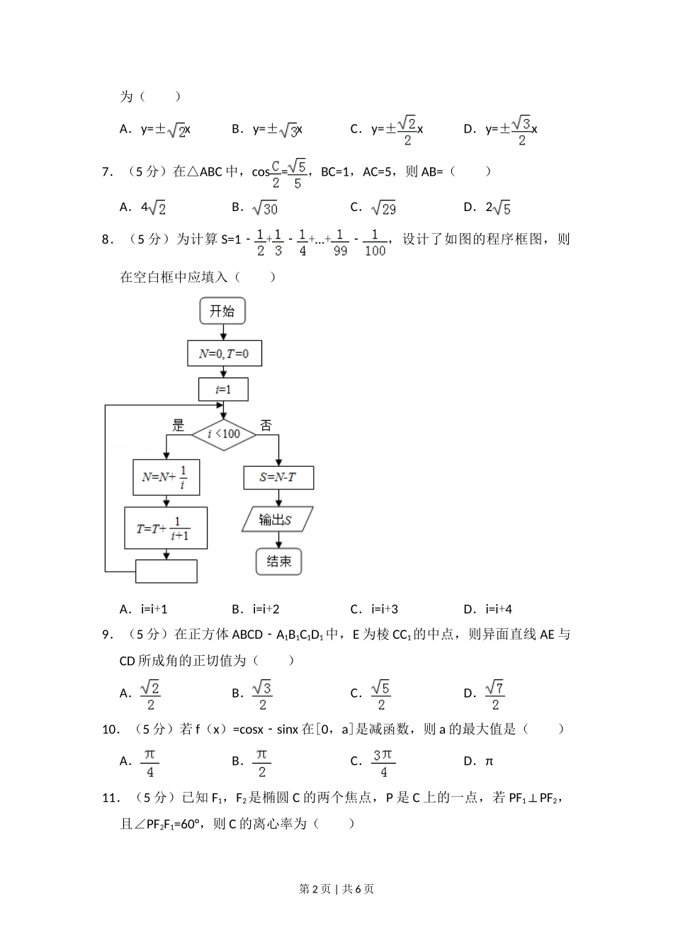 2018年高考数学试卷（文）（新课标Ⅱ）（空白卷）.doc_第2页