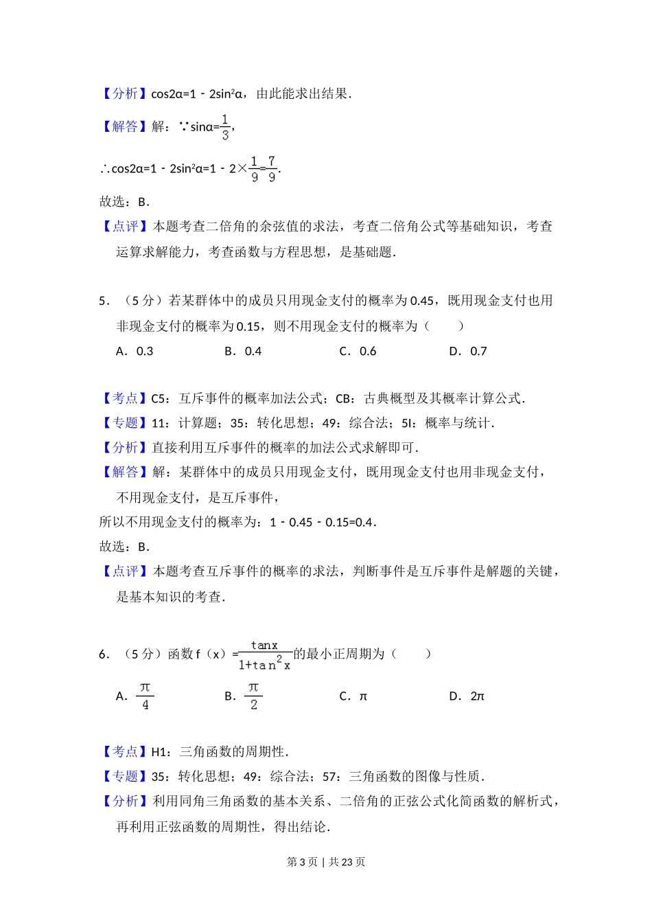 2018年高考数学试卷（文）（新课标Ⅲ）（解析卷）.doc_第3页