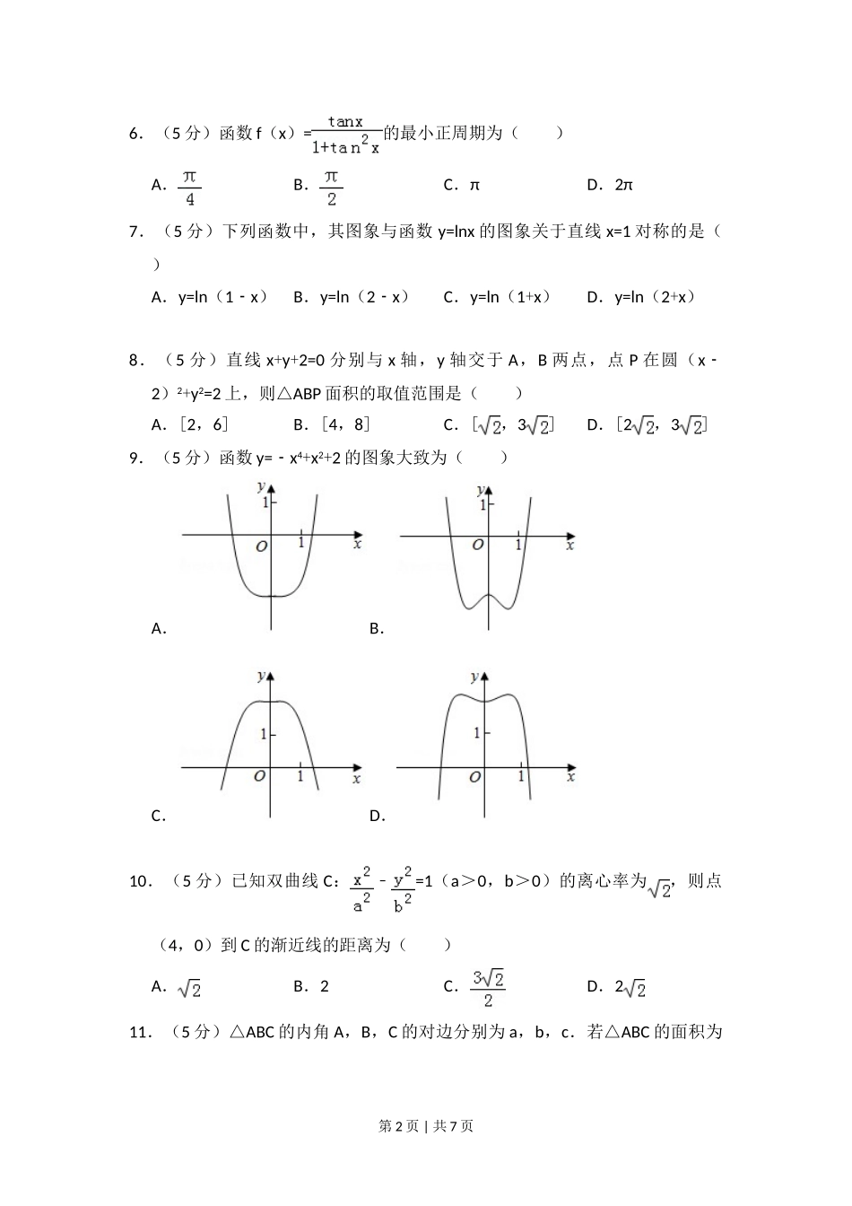 2018年高考数学试卷（文）（新课标Ⅲ）（空白卷）.doc_第2页