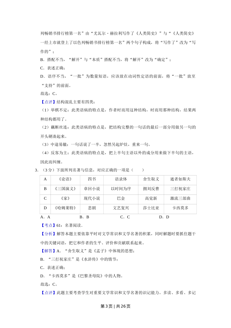 2018年高考语文试卷（天津）（解析卷）.doc_第3页