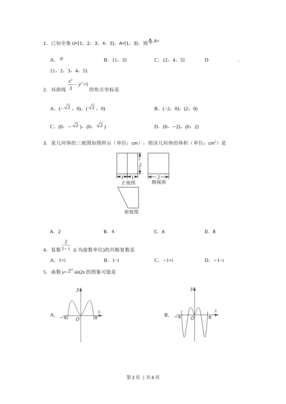 2018年高考数学试卷（浙江）（空白卷）.docx_第2页