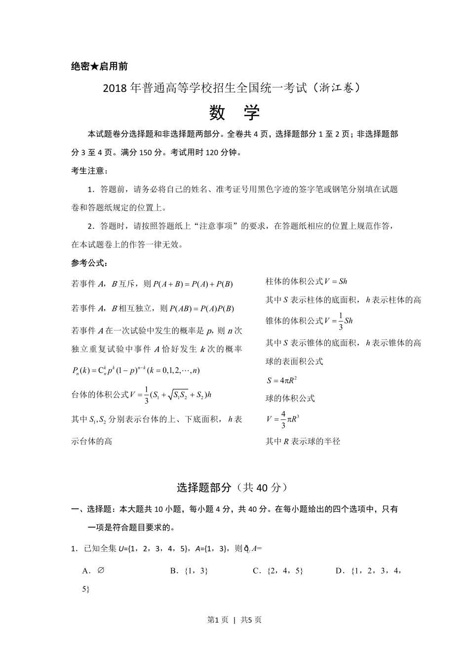 2018年高考数学试卷（浙江）（空白卷）.pdf_第1页