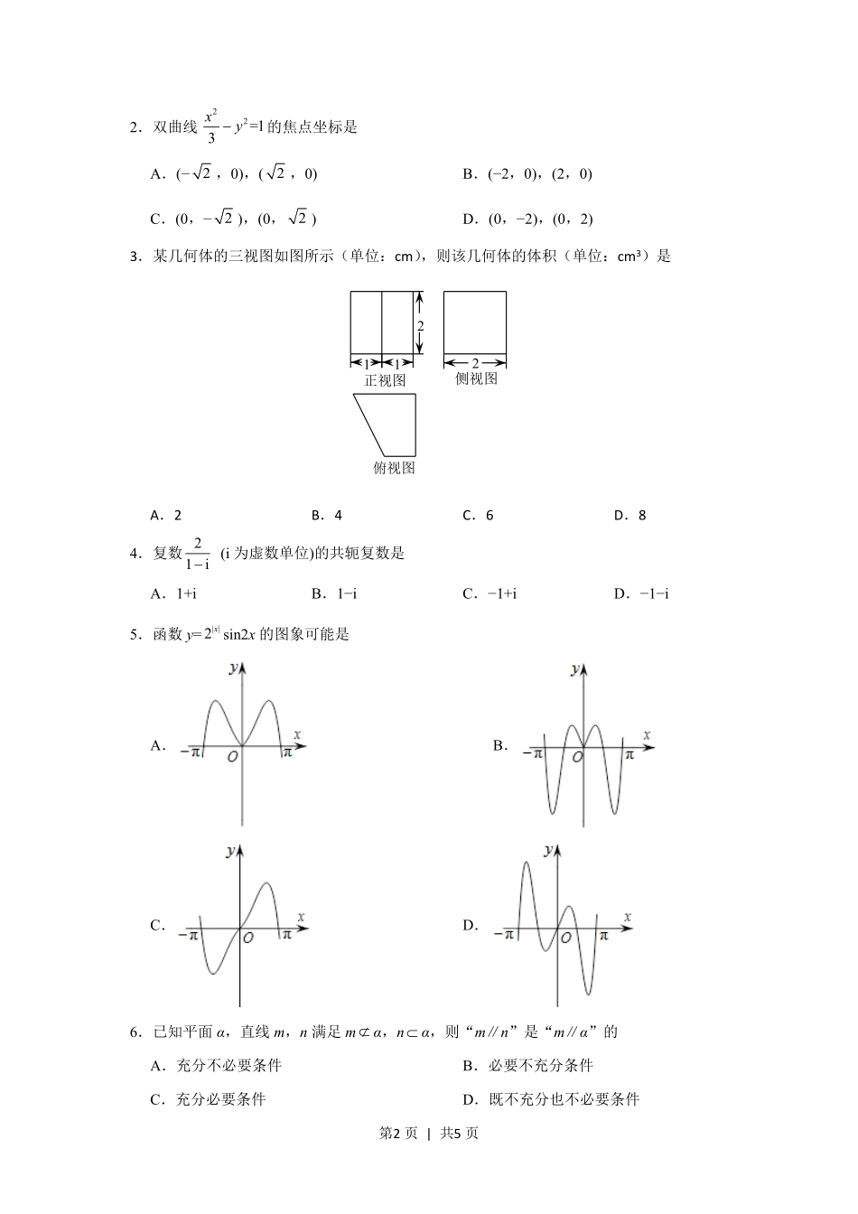 2018年高考数学试卷（浙江）（空白卷）.pdf_第2页