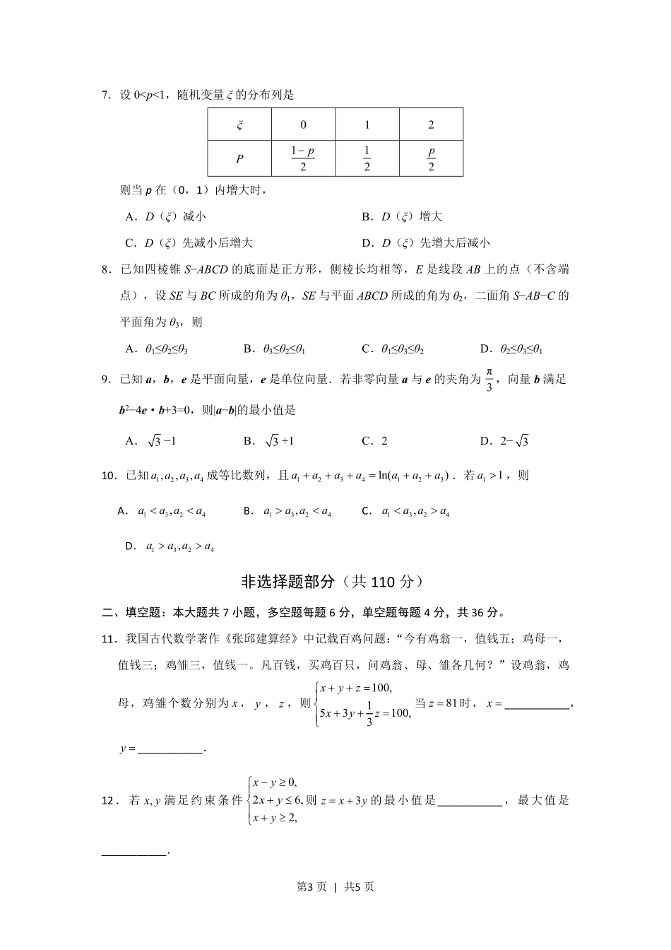 2018年高考数学试卷（浙江）（空白卷）.pdf_第3页