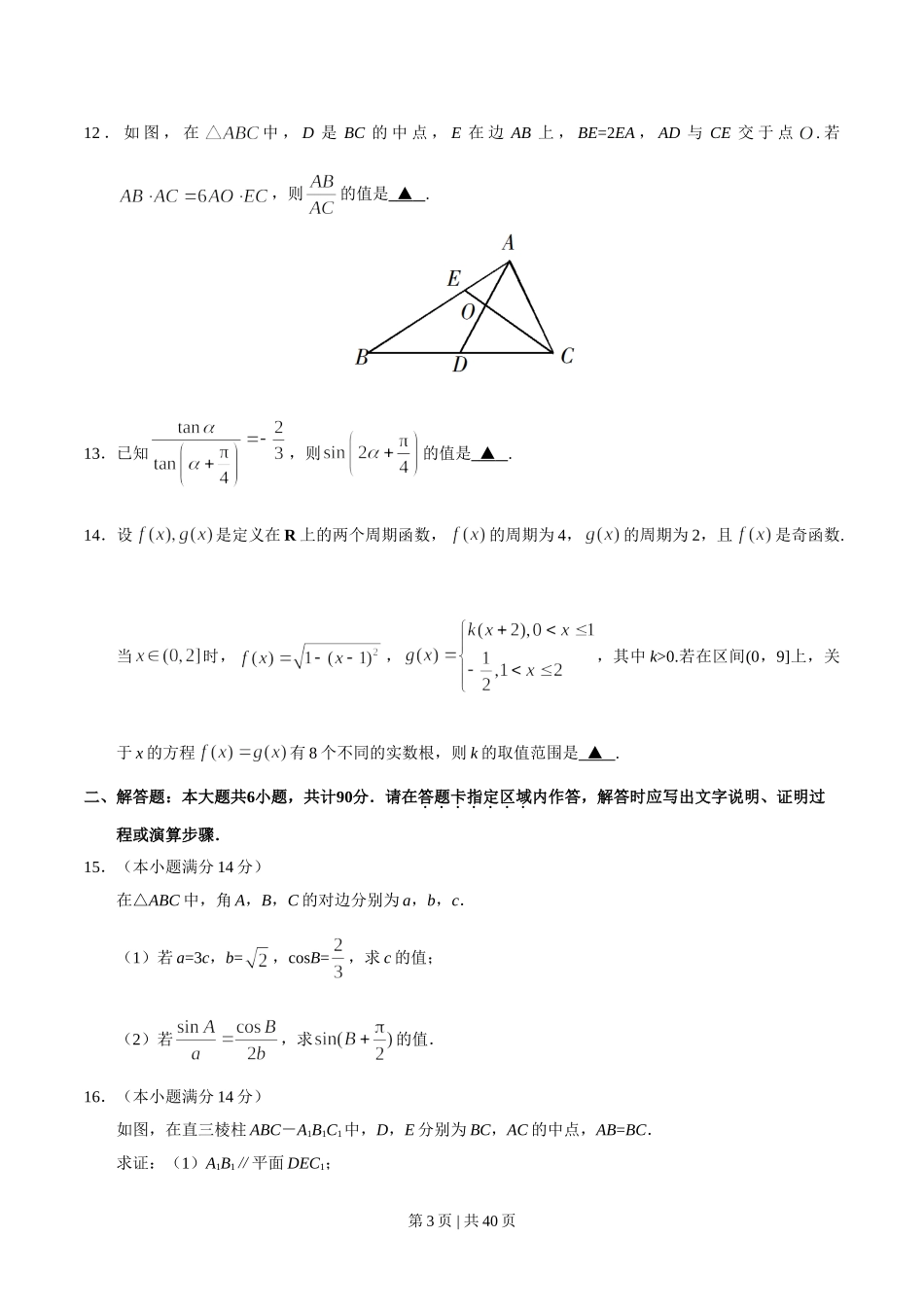 2019年高考数学试卷（江苏）（解析卷）.doc_第3页