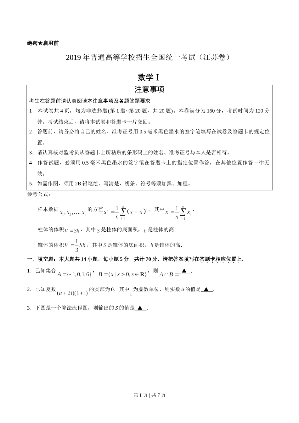 2019年高考数学试卷（江苏）（空白卷）.doc_第1页